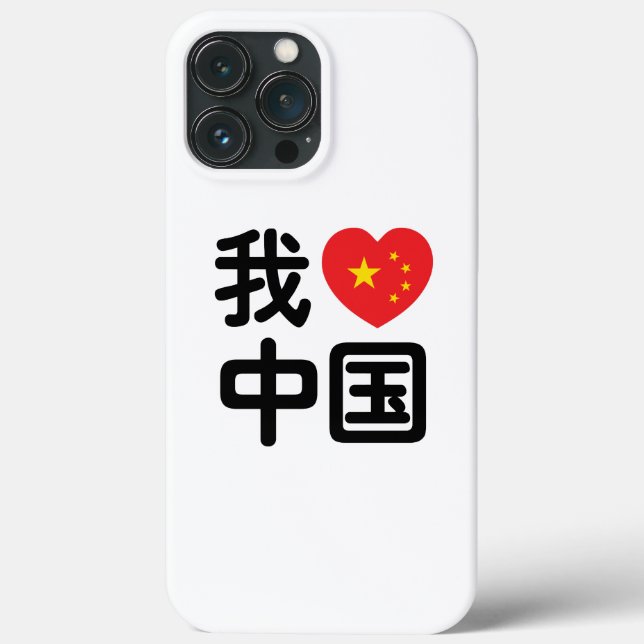 I Heart [Love] China 我爱中国 Chinese Hanzi Language Case-Mate iPhone Case (Back)