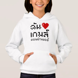 I Heart (Love) Computer Games ♦ Thai Language