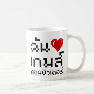 I Heart (Love) Computer Games ♦ Thai Language Coffee Mug