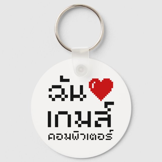 I Heart (Love) Computer Games ♦ Thai Language Key Ring (Front)