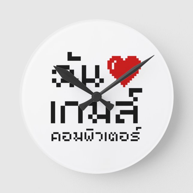 I Heart (Love) Computer Games ♦ Thai Language Round Clock (Front)