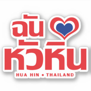 I Heart (Love) Hua Hin ❤ Thailand
