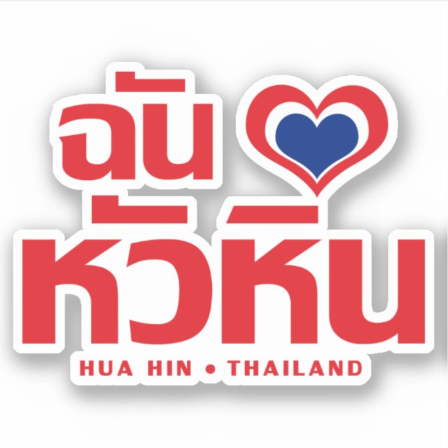 I Heart (Love) Hua Hin ❤ Thailand (Front)