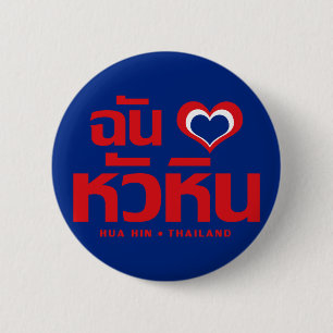 I Heart (Love) Hua Hin ❤ Thailand 6 Cm Round Badge