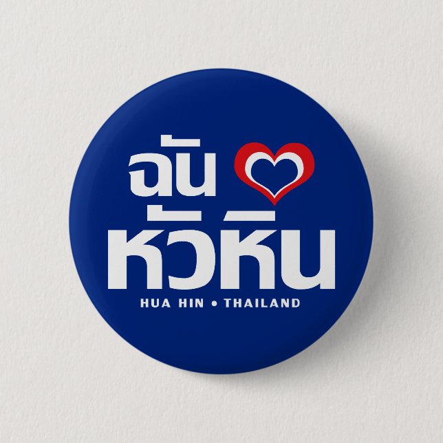 I Heart (Love) Hua Hin ❤ Thailand 6 Cm Round Badge (Front)