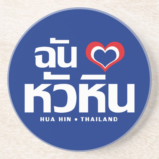 I Heart (Love) Hua Hin ❤ Thailand Coaster (Front)
