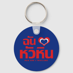 I Heart (Love) Hua Hin ❤ Thailand Key Ring