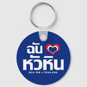 I Heart (Love) Hua Hin ❤ Thailand Key Ring