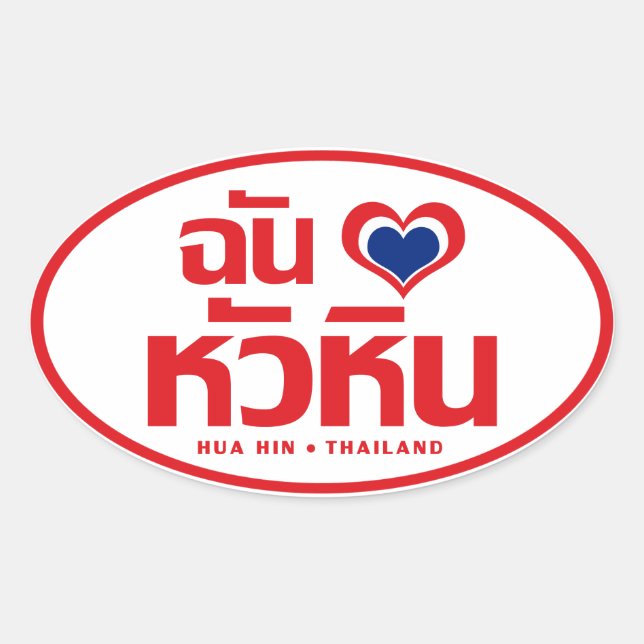I Heart (Love) Hua Hin ❤ Thailand Oval Sticker (Front)