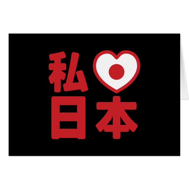 I Heart [Love] Japan 日本 [Nihon / Nippon] (Front Horizontal)