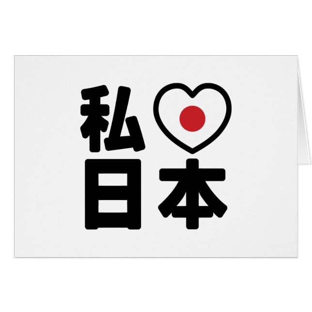 I Heart [Love] Japan 日本 [Nihon / Nippon] (Front Horizontal)