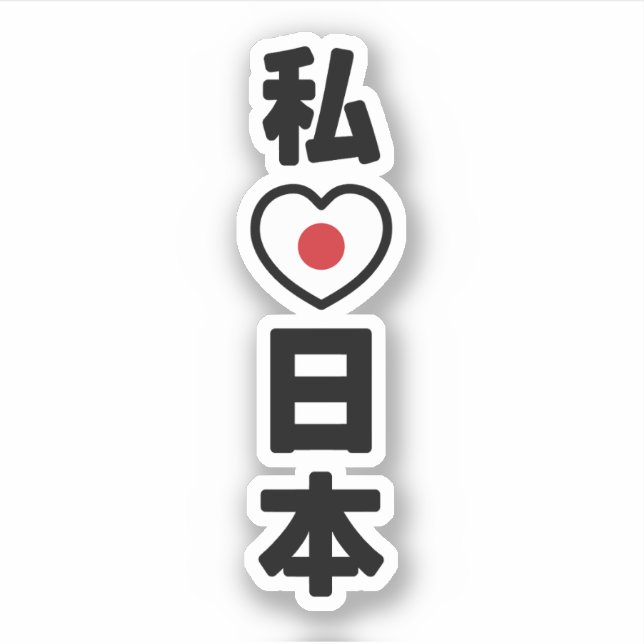 I Heart [Love] Japan 日本 [Nihon / Nippon] (Front)