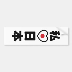 I Heart [Love] Japan 日本 [Nihon / Nippon] Bumper Sticker