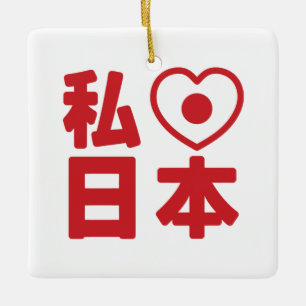 I Heart [Love] Japan 日本 [Nihon / Nippon] Ceramic Ornament
