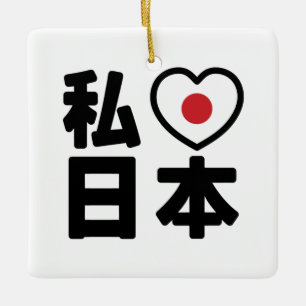 I Heart [Love] Japan 日本 [Nihon / Nippon] Ceramic Ornament
