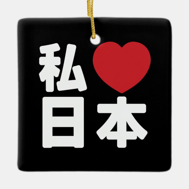 I Heart [Love] Japan 日本 [Nihon / Nippon] Ceramic Ornament (Front)