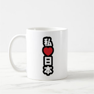 I Heart [Love] Japan 日本 [Nihon / Nippon] Coffee Mug