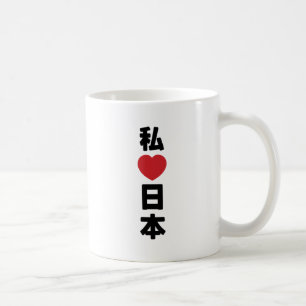 I Heart [Love] Japan 日本 [Nihon / Nippon] Coffee Mug