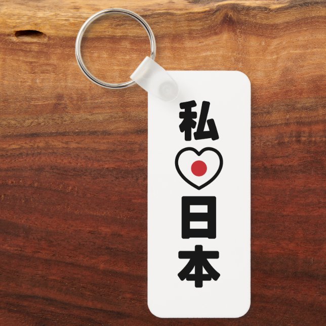 I Heart [Love] Japan 日本 [Nihon / Nippon] Key Ring (Front)