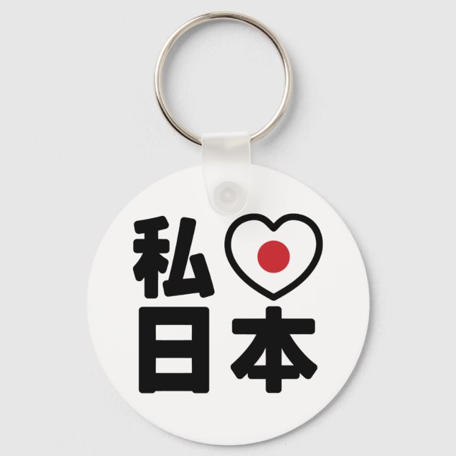 I Heart [Love] Japan 日本 [Nihon / Nippon] Key Ring (Front)