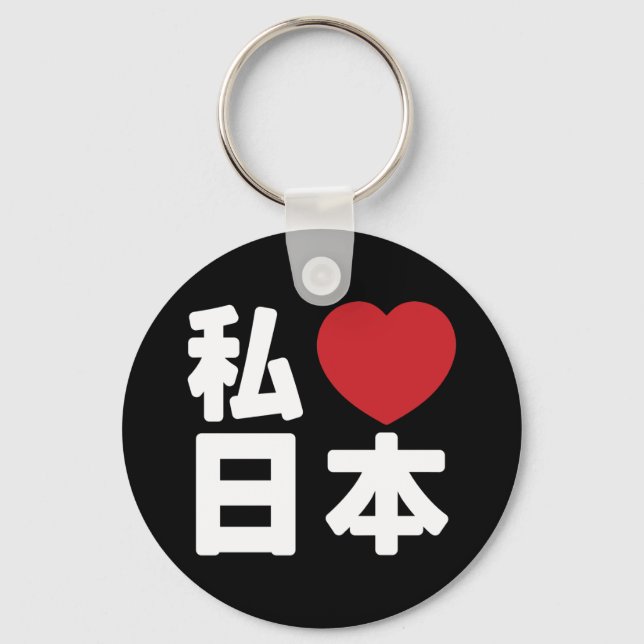 I Heart [Love] Japan 日本 [Nihon / Nippon] Keychain (Front)