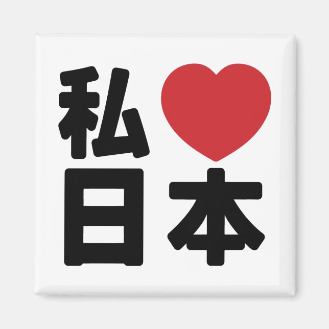 I Heart [Love] Japan 日本 [Nihon / Nippon] Magnet (Front)