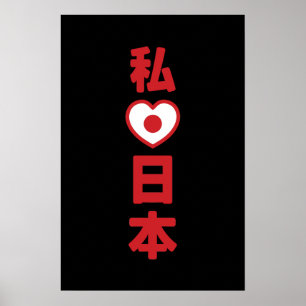 I Heart [Love] Japan 日本 [Nihon / Nippon] Poster