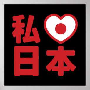 I Heart [Love] Japan 日本 [Nihon / Nippon] Poster