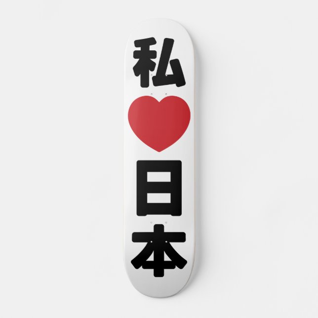 I Heart [Love] Japan 日本 [Nihon / Nippon] Skateboard (Front)