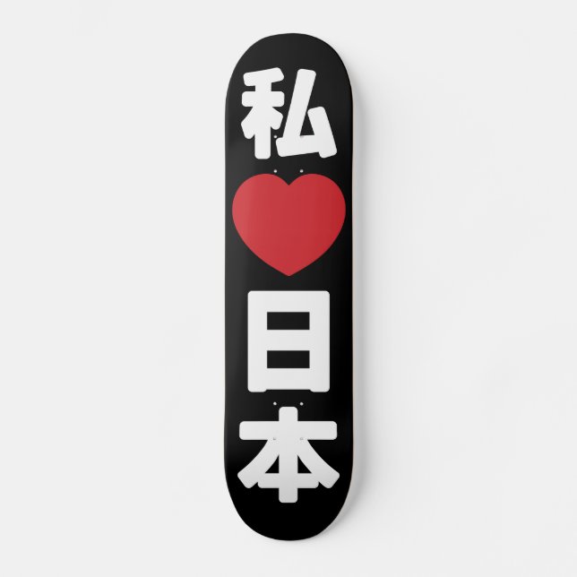 I Heart [Love] Japan 日本 [Nihon / Nippon] Skateboard (Front)