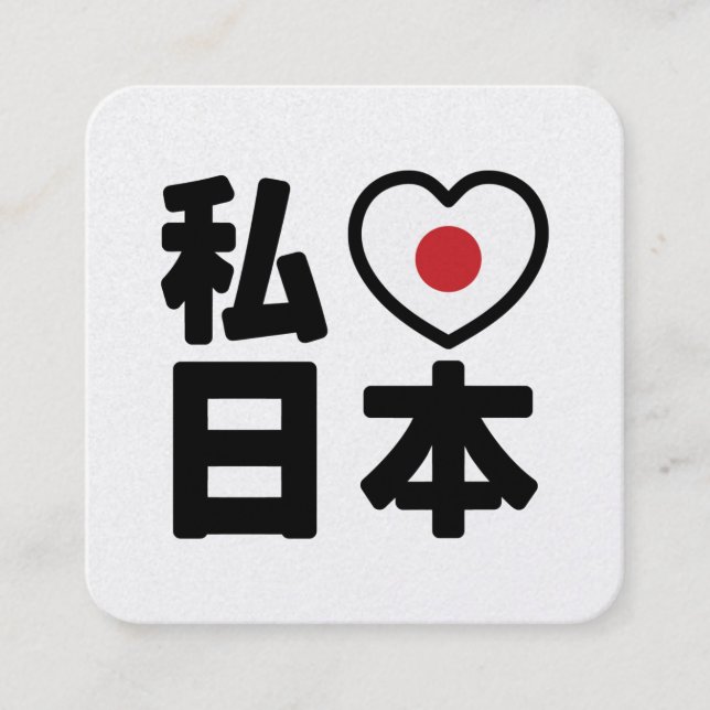 I Heart [Love] Japan 日本 [Nihon / Nippon] Square Business Card (Front)