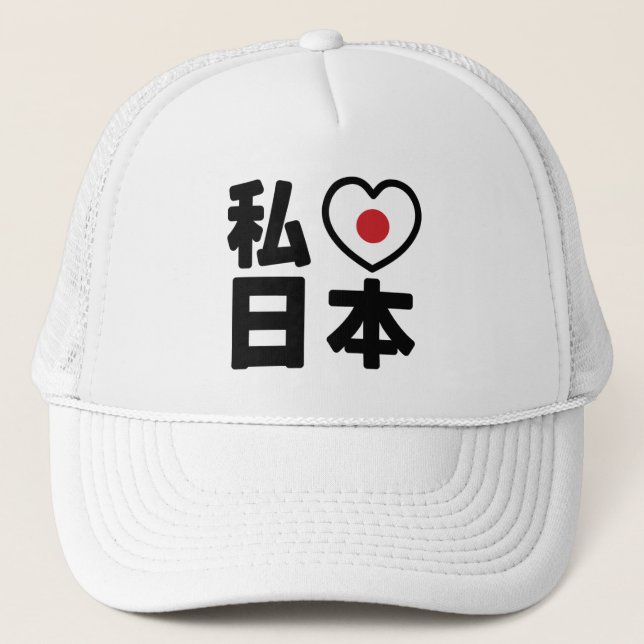I Heart [Love] Japan 日本 [Nihon / Nippon] Trucker Hat (Front)