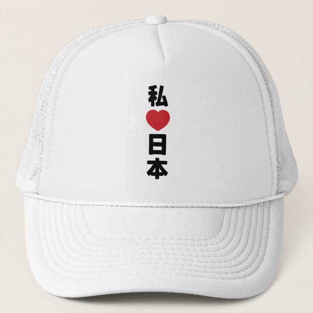 I Heart [Love] Japan 日本 [Nihon / Nippon] Trucker Hat (Front)