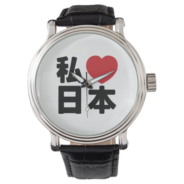 I Heart [Love] Japan 日本 [Nihon / Nippon] Watch (Front)