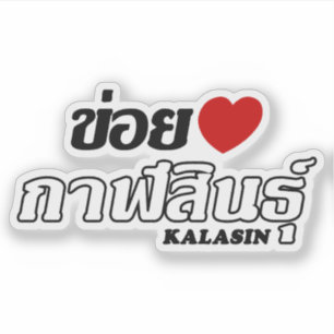 I Heart (Love) Kalasin, Isan, Thailand