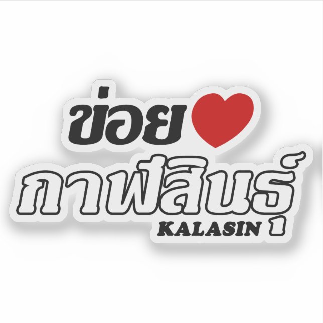 I Heart (Love) Kalasin, Isan, Thailand (Front)