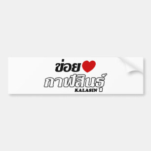 I Heart (Love) Kalasin, Isan, Thailand Bumper Sticker