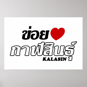 I Heart (Love) Kalasin, Isan, Thailand Poster