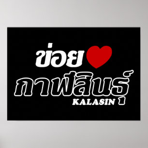 I Heart (Love) Kalasin, Isan, Thailand Poster