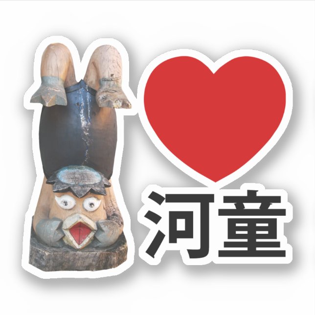 I Heart [Love] Kappa 河童 (Front)