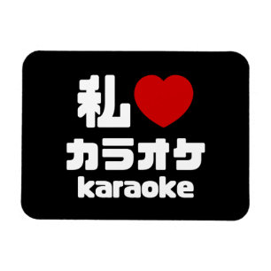 I Heart [Love] Karaoke カラオケ // Nihongo Japanese Magnet