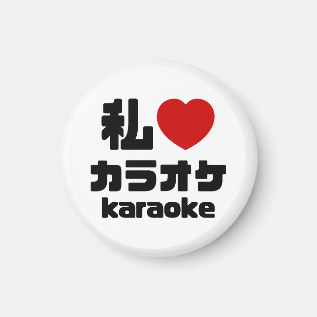 I Heart [Love] Karaoke カラオケ // Nihongo Japanese Magnet (Front)