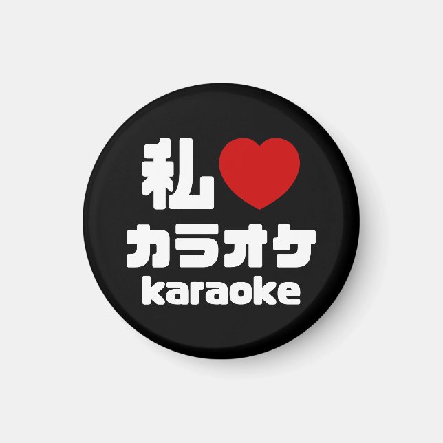 I Heart [Love] Karaoke カラオケ // Nihongo Japanese Magnet (Front)