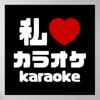 I Heart [Love] Karaoke カラオケ // Nihongo Japanese