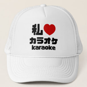 I Heart [Love] Karaoke カラオケ // Nihongo Japanese Trucker Hat