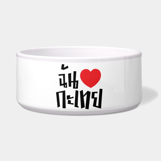 I Heart (Love) Kathoey (Ladyboy) // Thai Language (Front)