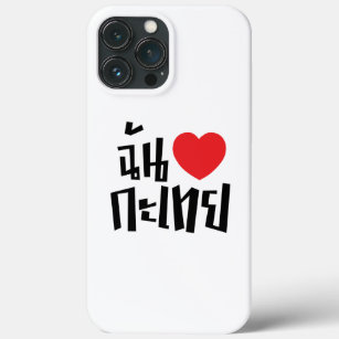 I Heart (Love) Kathoey (Ladyboy) // Thai Language iPhone 13 Pro Max Case