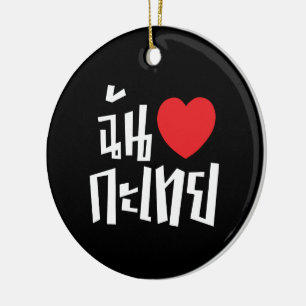 I Heart (Love) Kathoey (Ladyboy) // Thai Language Ceramic Tree Decoration
