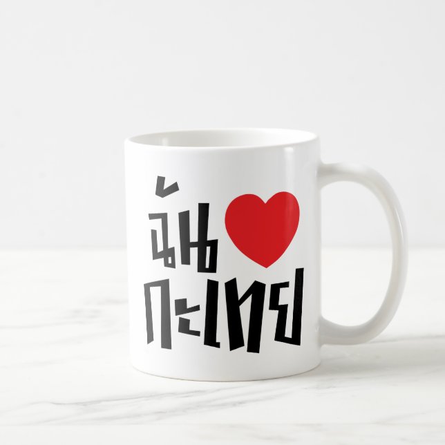I Heart (Love) Kathoey (Ladyboy) // Thai Language Coffee Mug (Right)