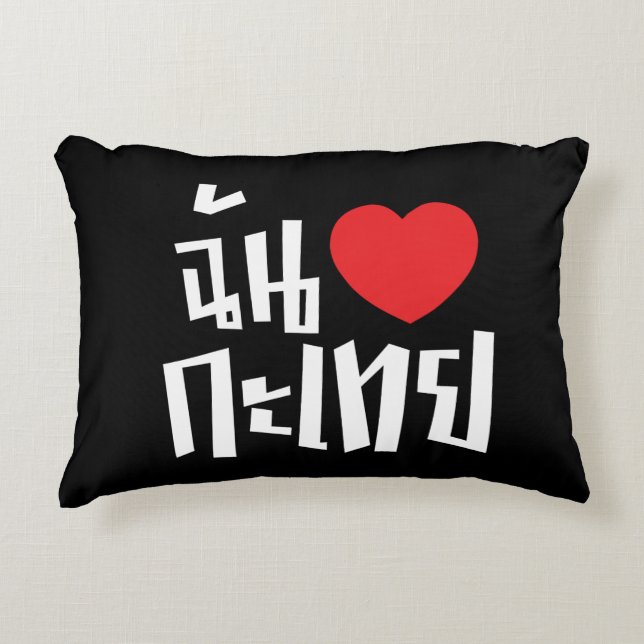 I Heart (Love) Kathoey (Ladyboy) // Thai Language Decorative Cushion (Front)